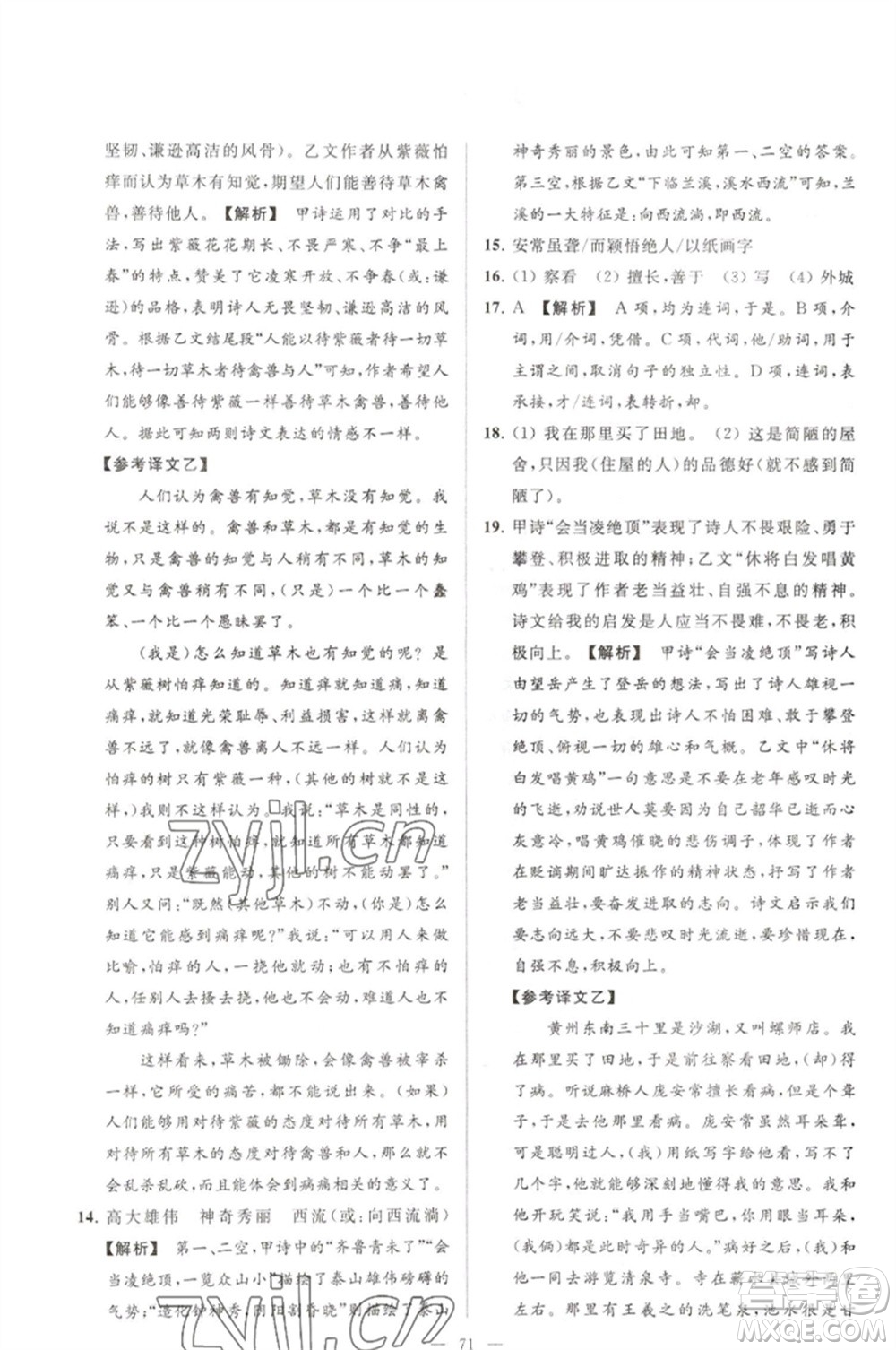 延邊教育出版社2023春季亮點給力大試卷七年級語文下冊人教版參考答案