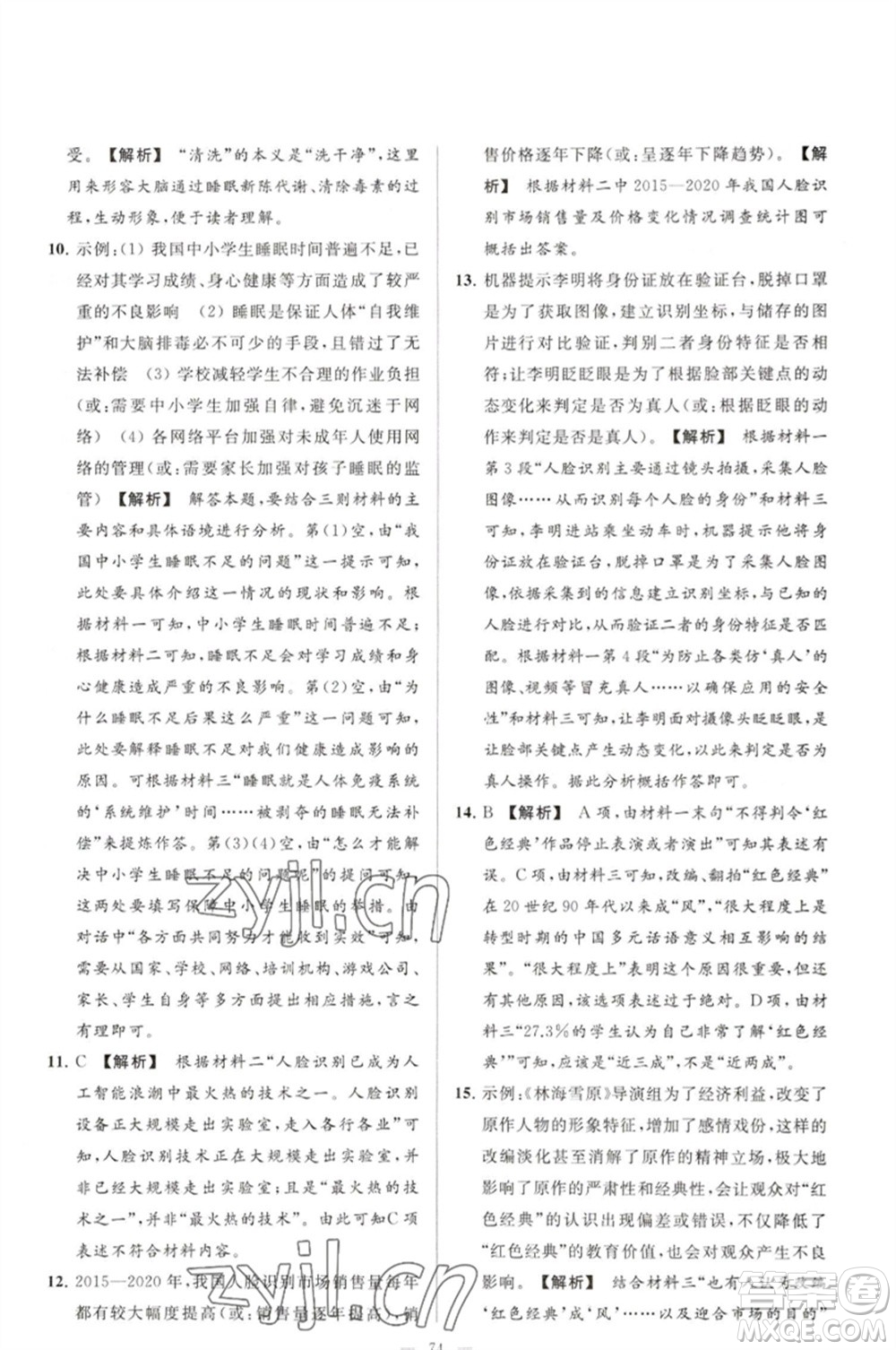 延邊教育出版社2023春季亮點給力大試卷七年級語文下冊人教版參考答案