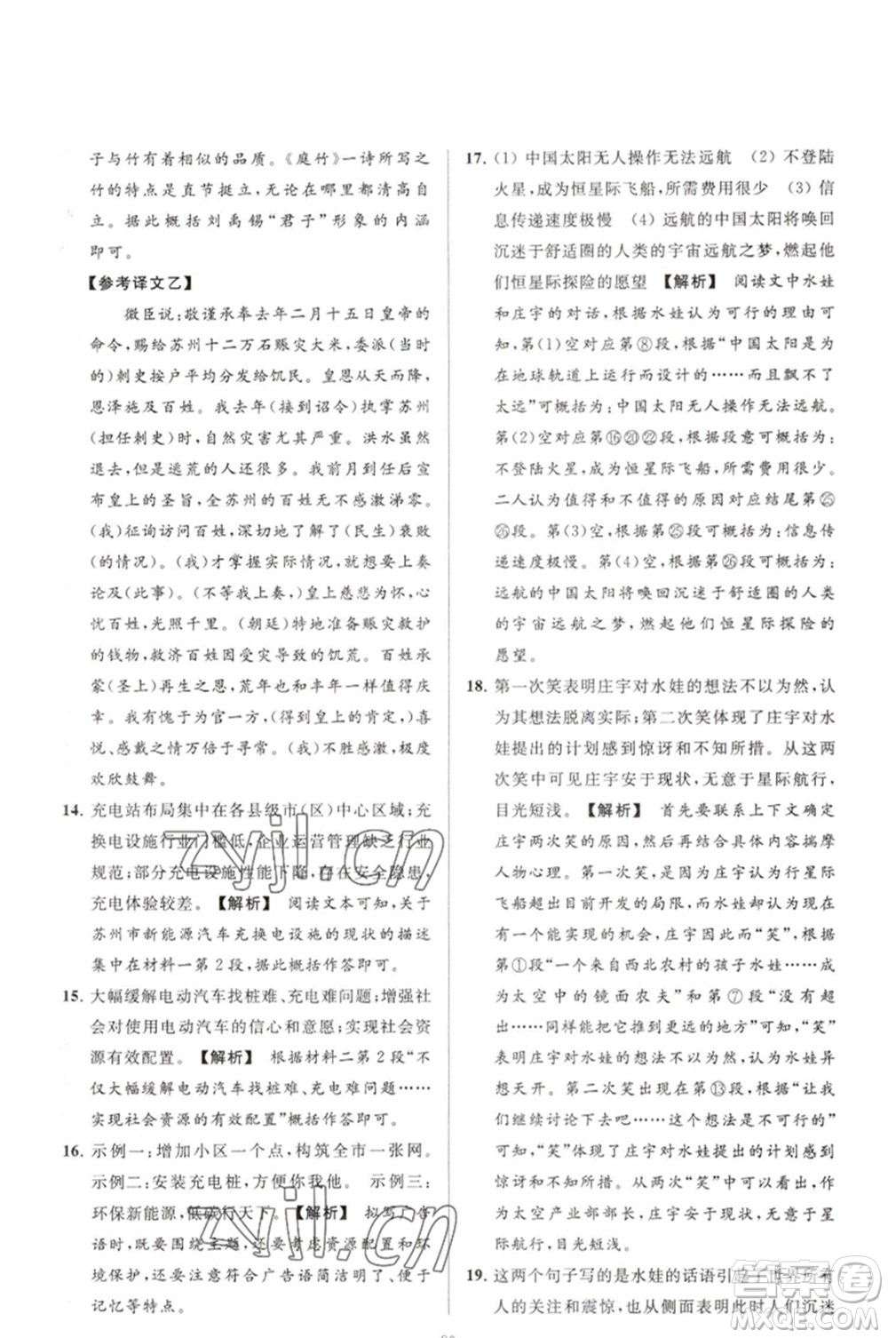 延邊教育出版社2023春季亮點給力大試卷七年級語文下冊人教版參考答案