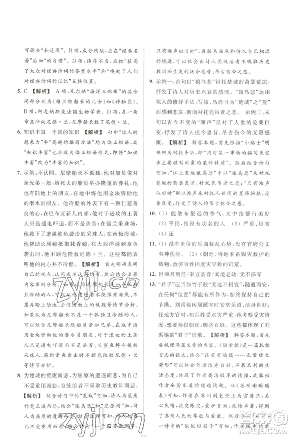 延邊教育出版社2023春季亮點給力大試卷七年級語文下冊人教版參考答案