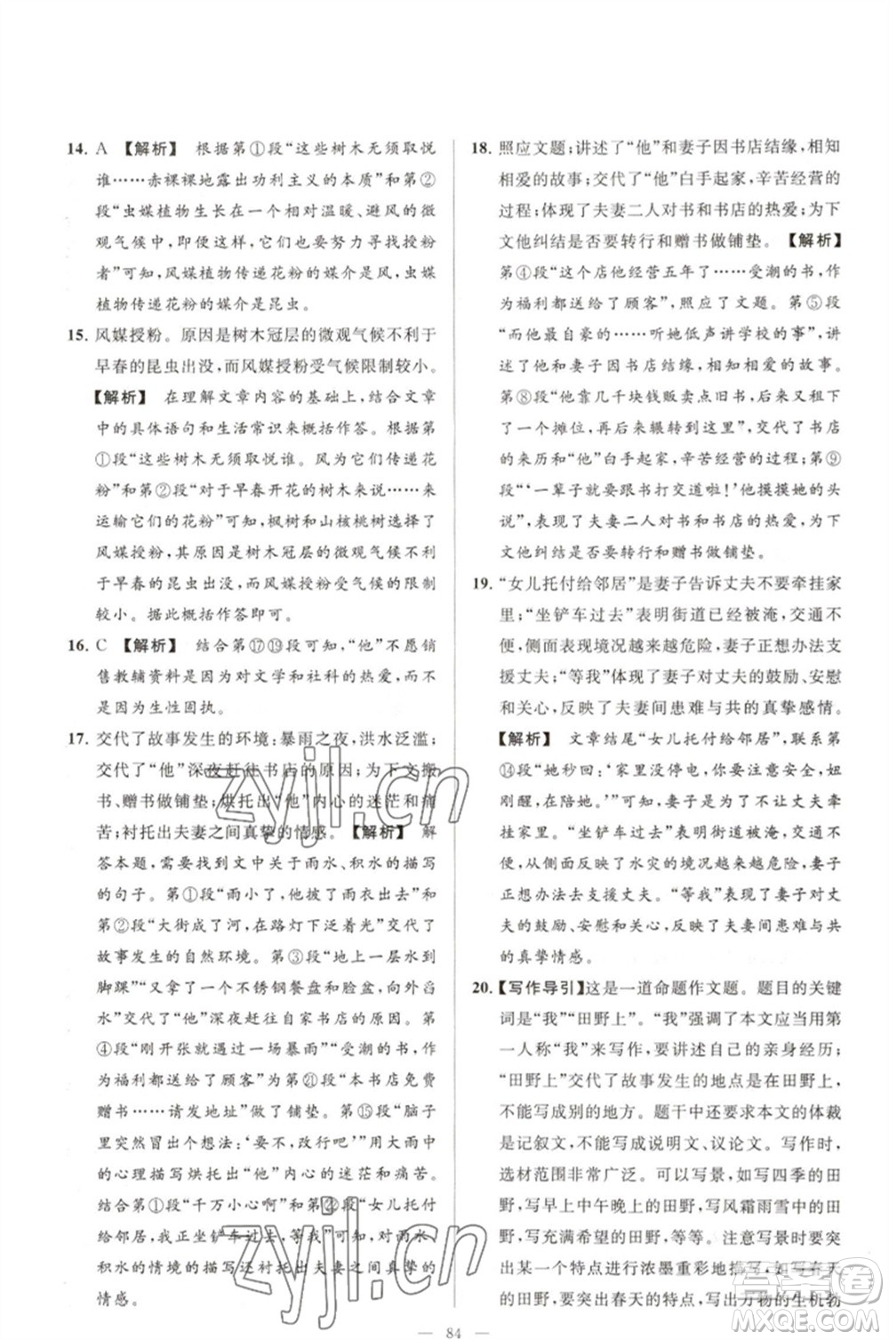 延邊教育出版社2023春季亮點給力大試卷七年級語文下冊人教版參考答案