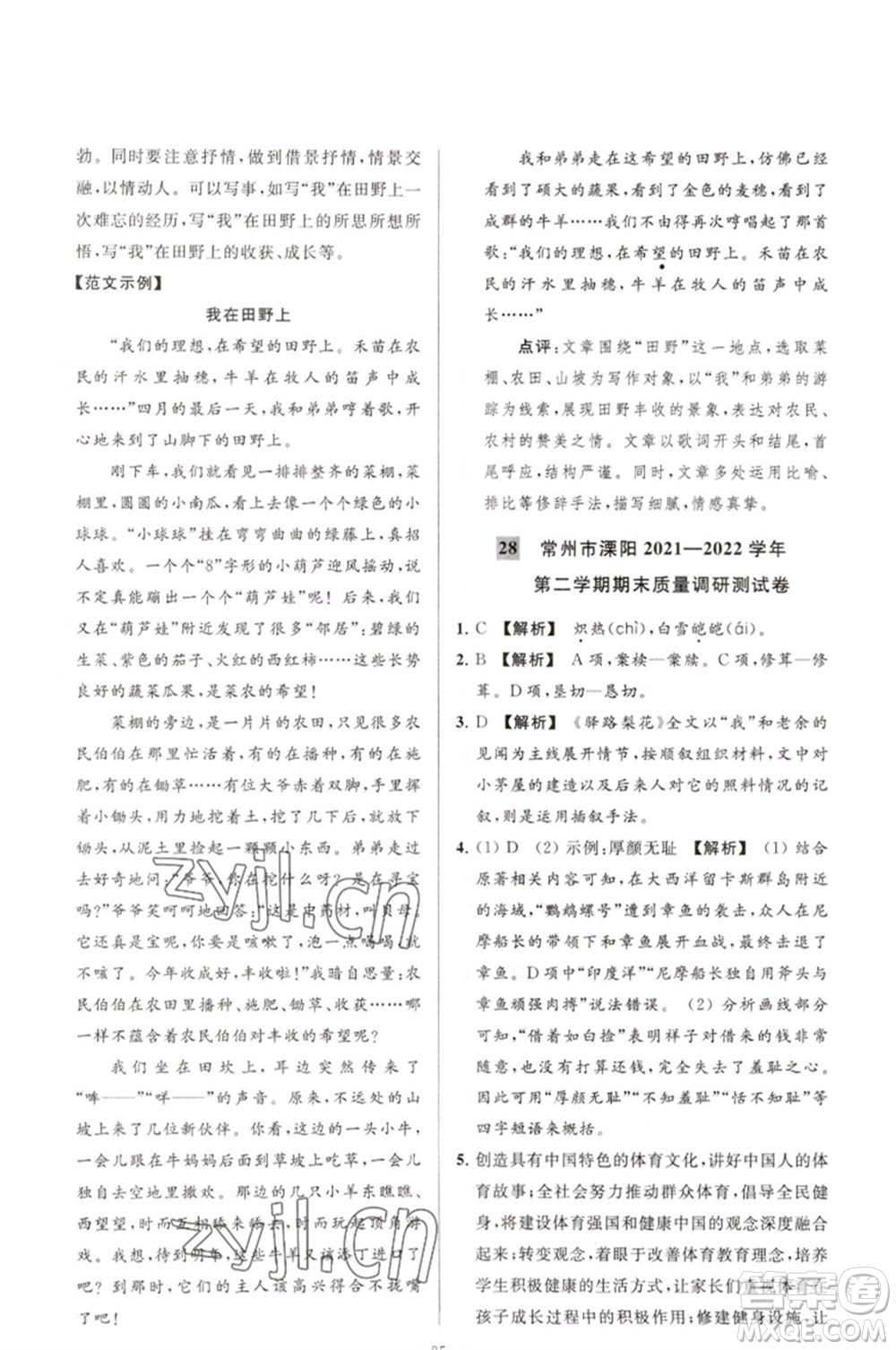 延邊教育出版社2023春季亮點給力大試卷七年級語文下冊人教版參考答案