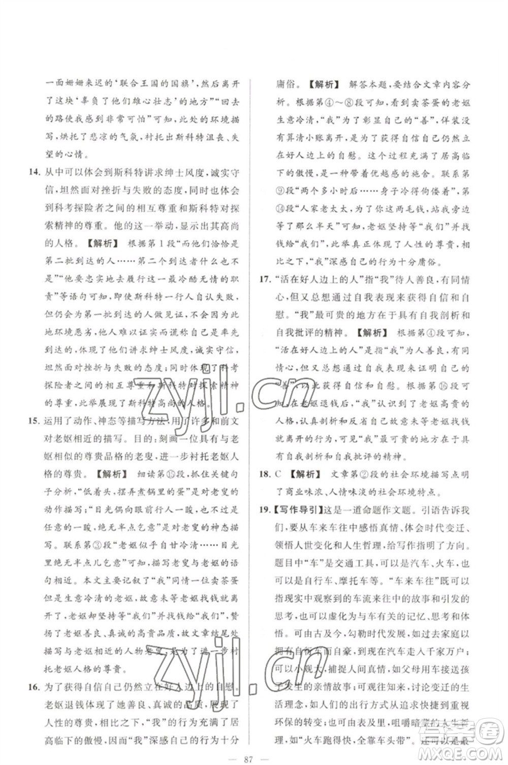 延邊教育出版社2023春季亮點給力大試卷七年級語文下冊人教版參考答案