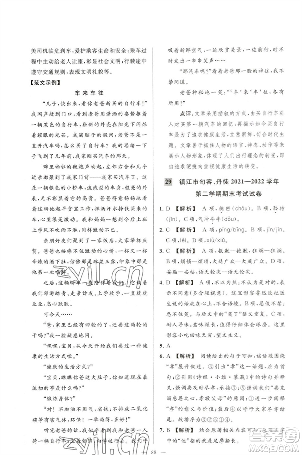 延邊教育出版社2023春季亮點給力大試卷七年級語文下冊人教版參考答案