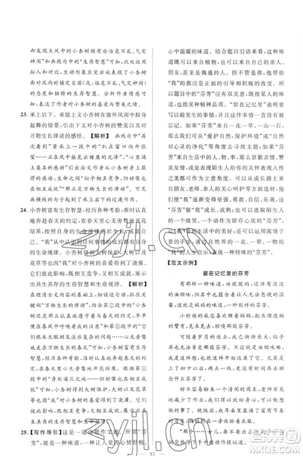 延邊教育出版社2023春季亮點給力大試卷七年級語文下冊人教版參考答案