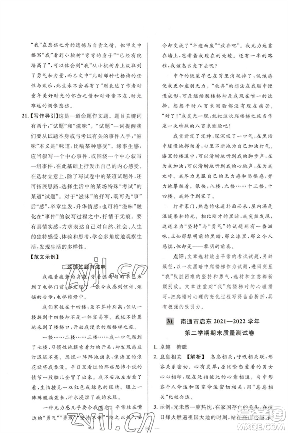 延邊教育出版社2023春季亮點給力大試卷七年級語文下冊人教版參考答案