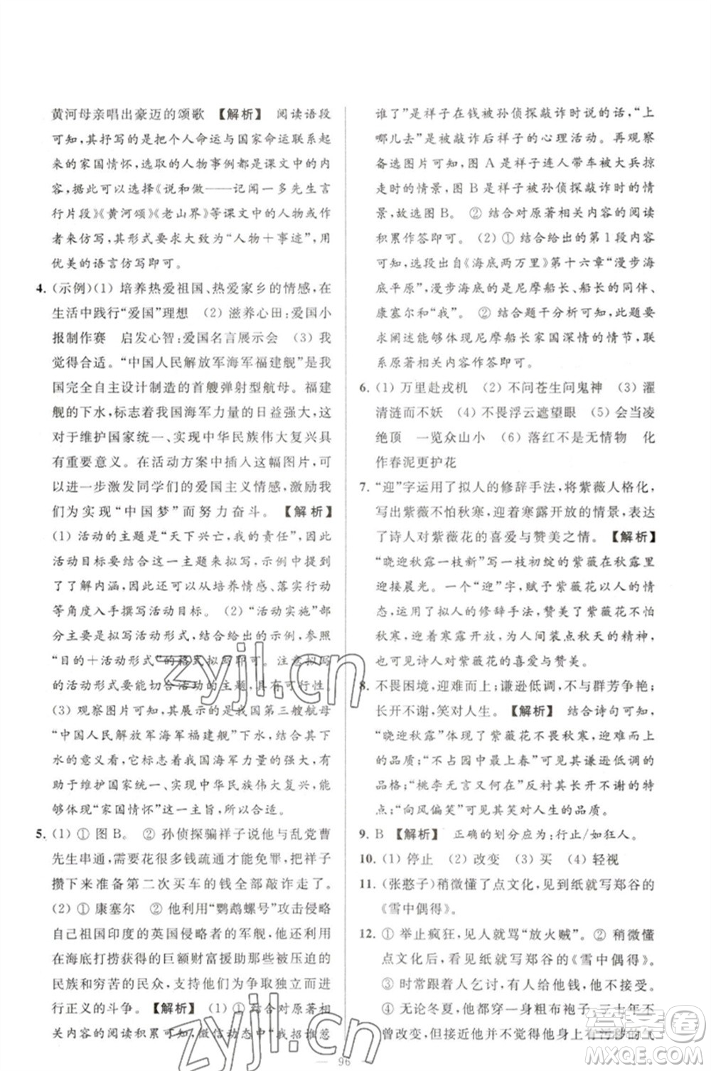 延邊教育出版社2023春季亮點給力大試卷七年級語文下冊人教版參考答案