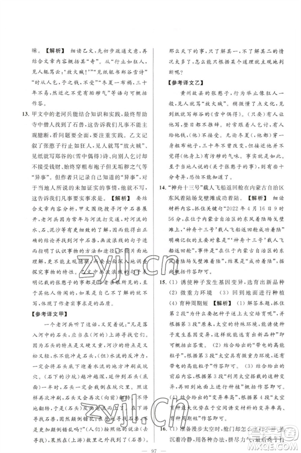 延邊教育出版社2023春季亮點給力大試卷七年級語文下冊人教版參考答案