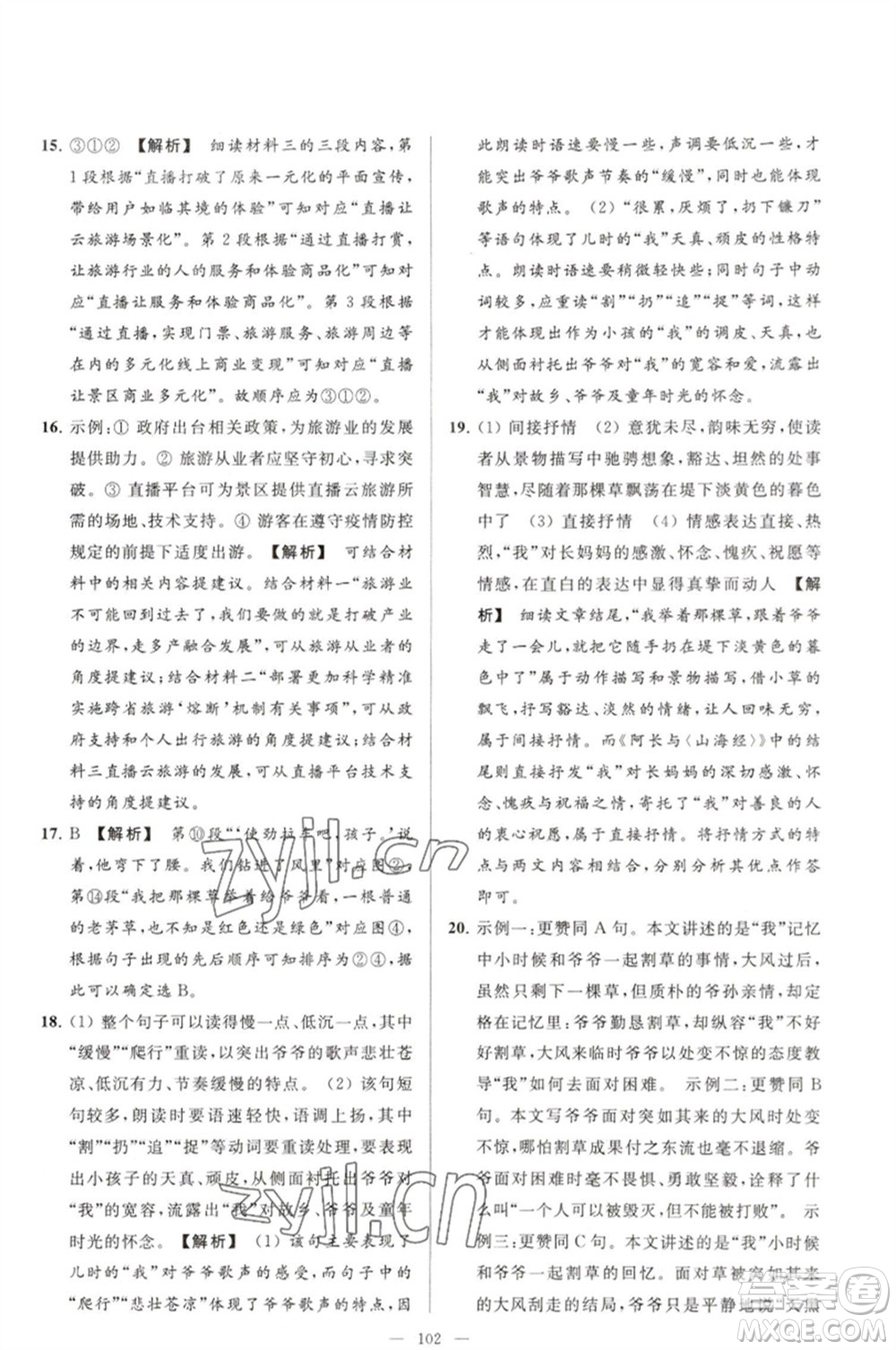 延邊教育出版社2023春季亮點給力大試卷七年級語文下冊人教版參考答案