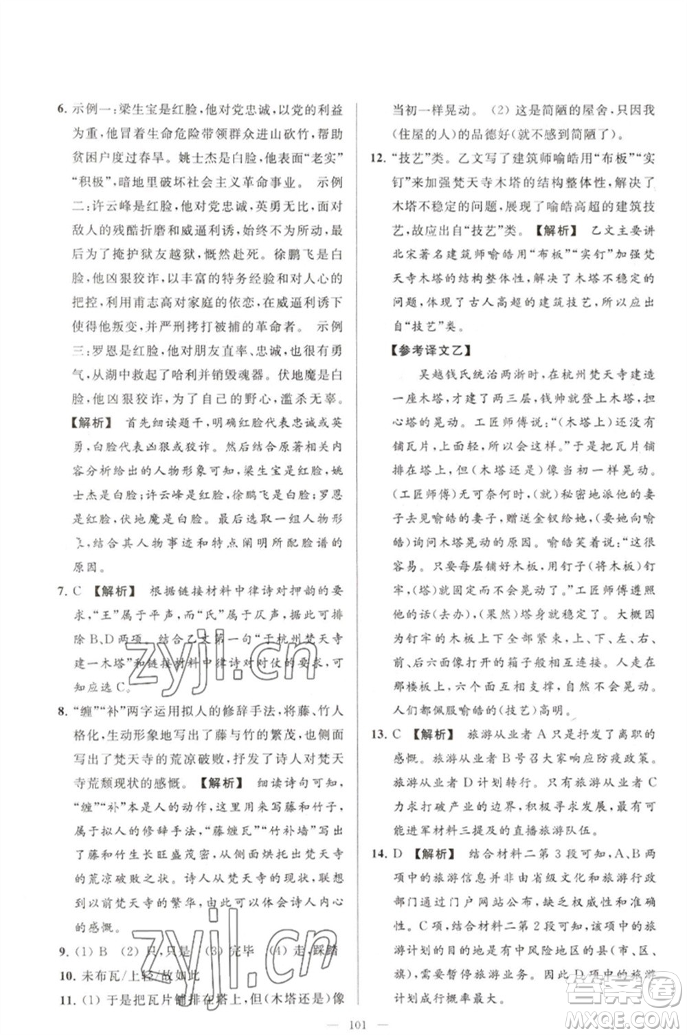 延邊教育出版社2023春季亮點給力大試卷七年級語文下冊人教版參考答案