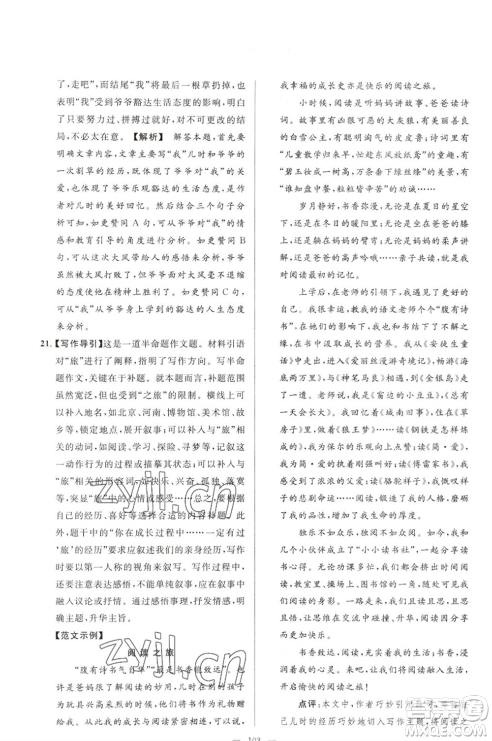 延邊教育出版社2023春季亮點給力大試卷七年級語文下冊人教版參考答案