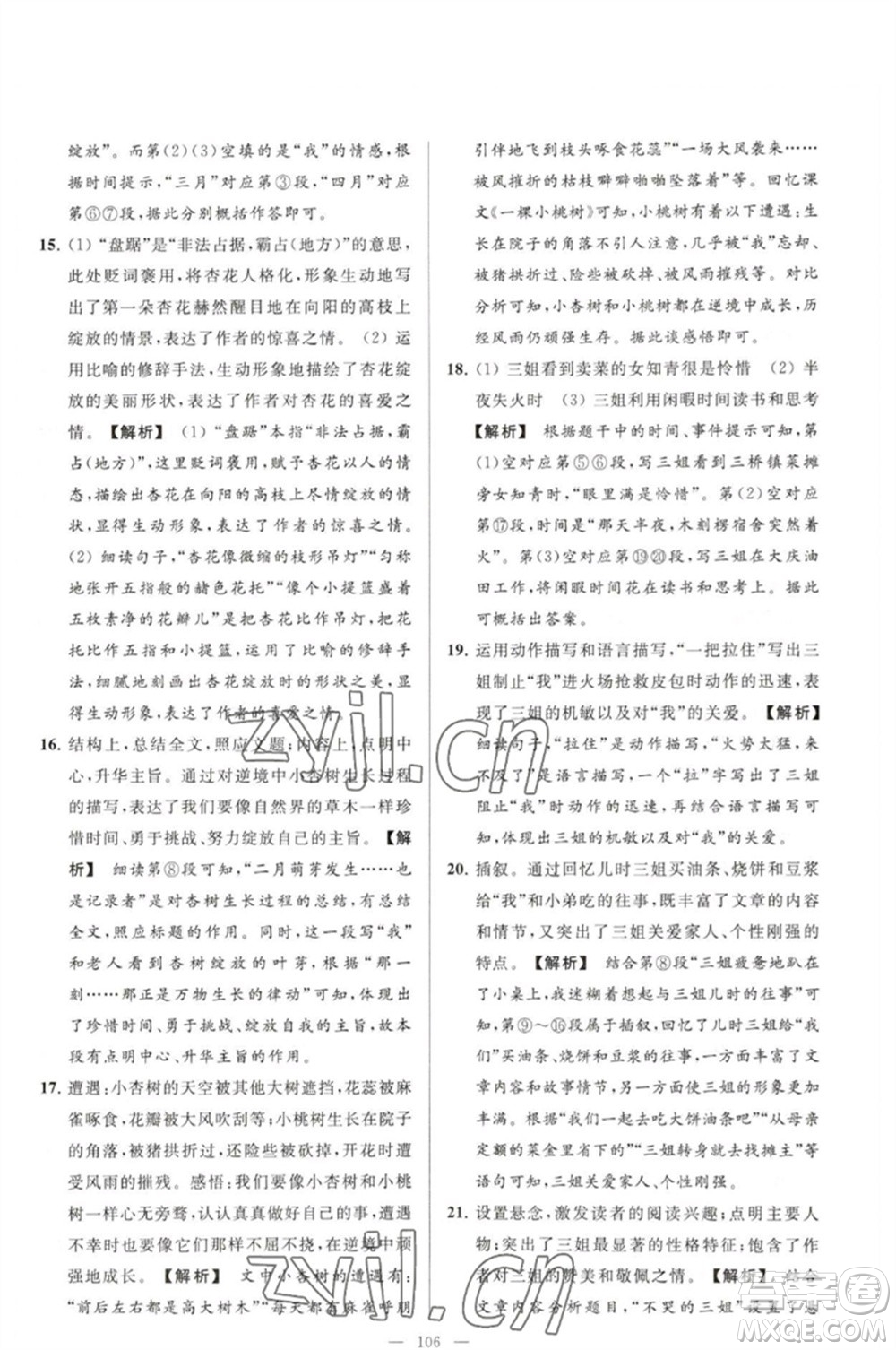 延邊教育出版社2023春季亮點給力大試卷七年級語文下冊人教版參考答案