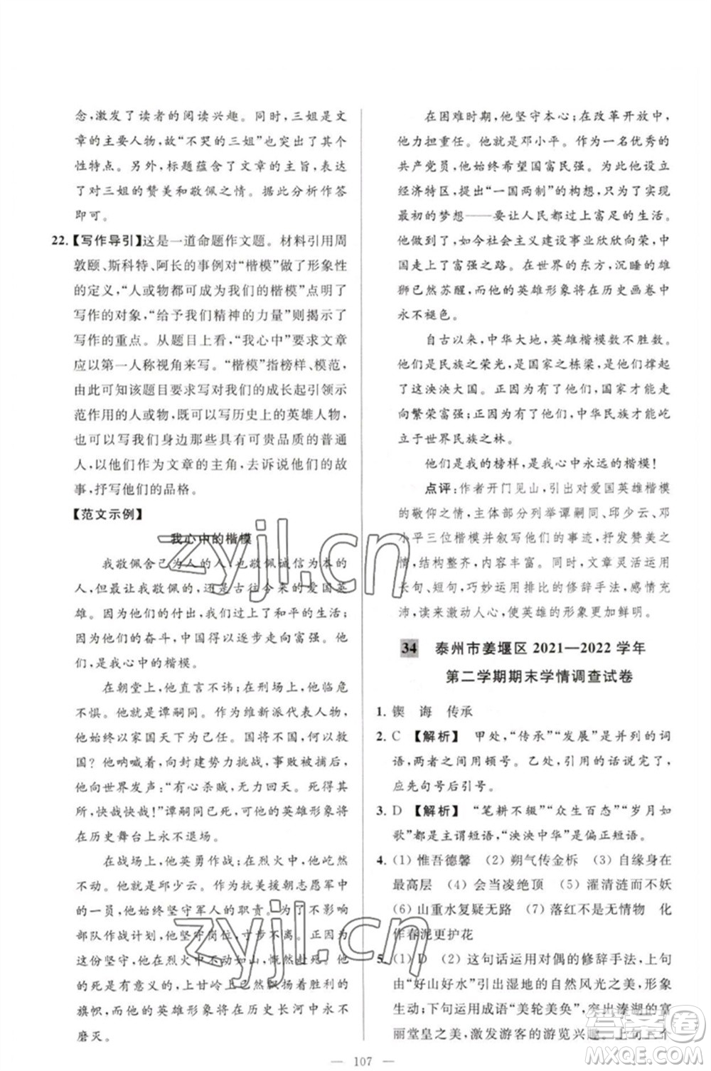 延邊教育出版社2023春季亮點給力大試卷七年級語文下冊人教版參考答案