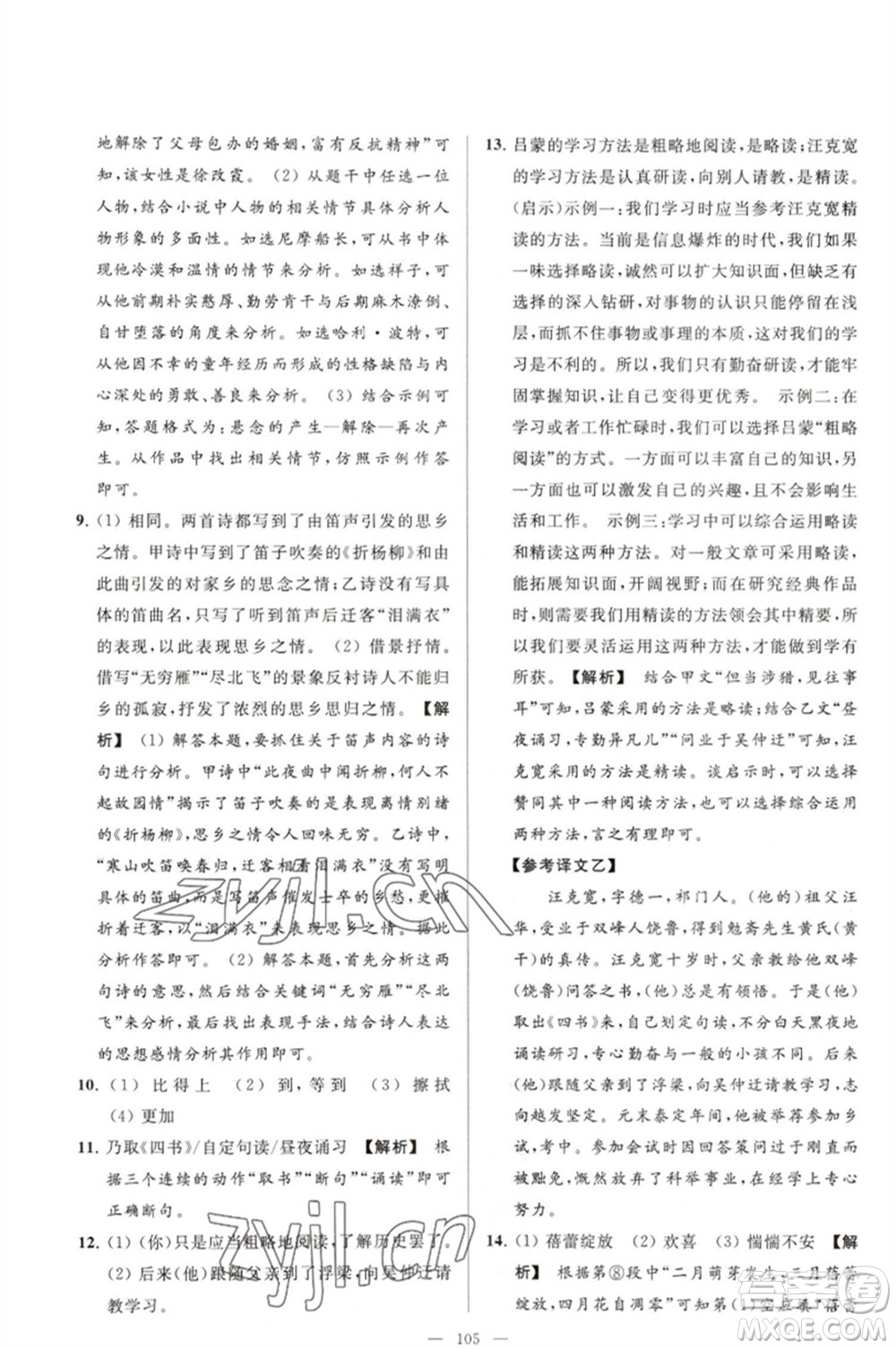 延邊教育出版社2023春季亮點給力大試卷七年級語文下冊人教版參考答案