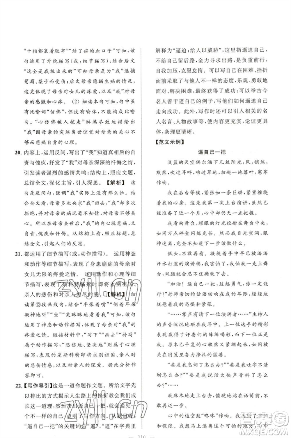 延邊教育出版社2023春季亮點給力大試卷七年級語文下冊人教版參考答案