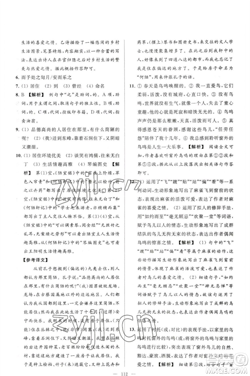 延邊教育出版社2023春季亮點給力大試卷七年級語文下冊人教版參考答案