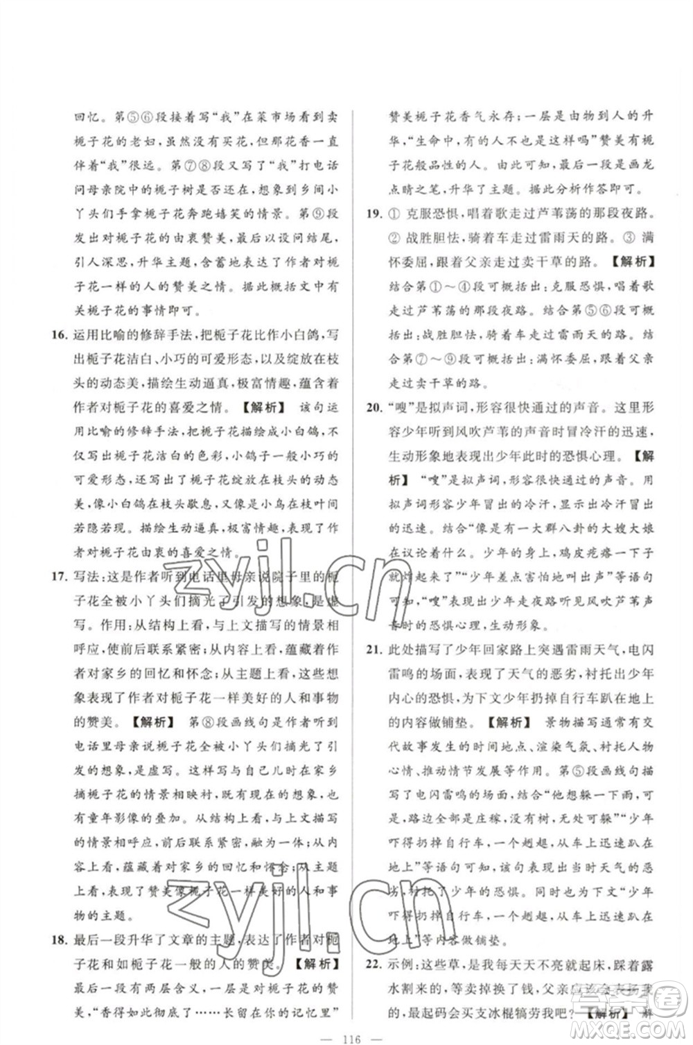 延邊教育出版社2023春季亮點給力大試卷七年級語文下冊人教版參考答案