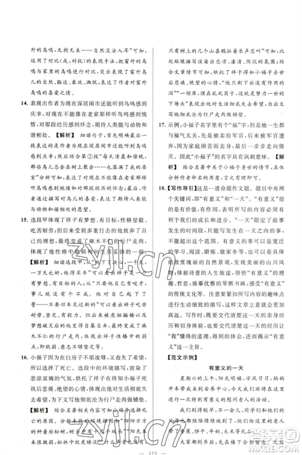 延邊教育出版社2023春季亮點給力大試卷七年級語文下冊人教版參考答案