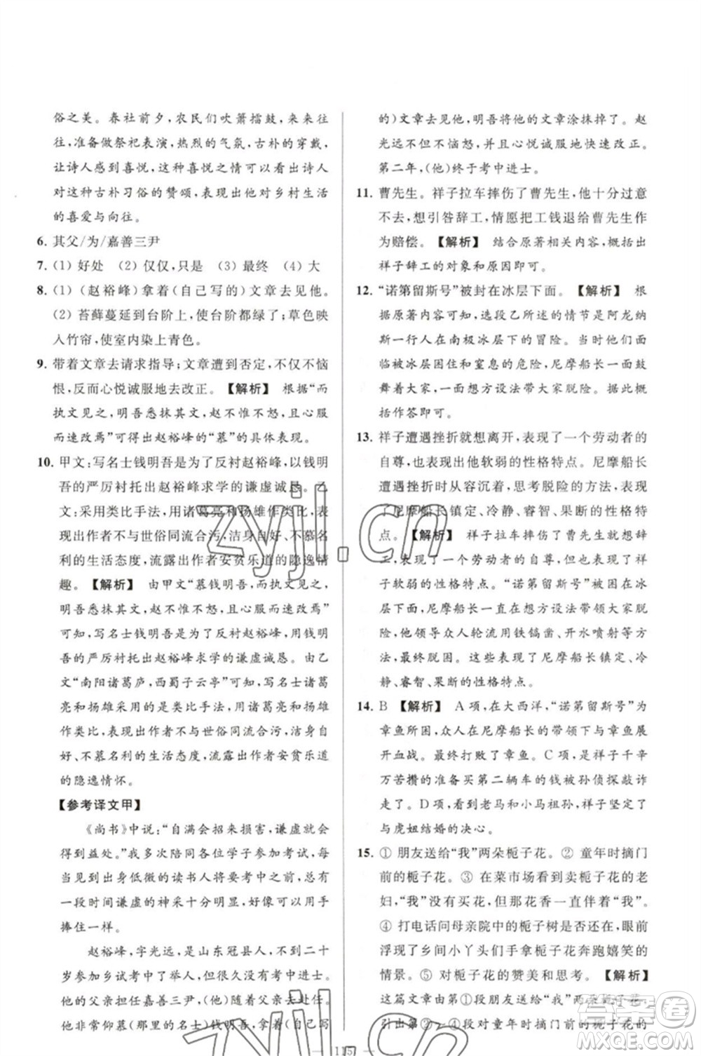 延邊教育出版社2023春季亮點給力大試卷七年級語文下冊人教版參考答案