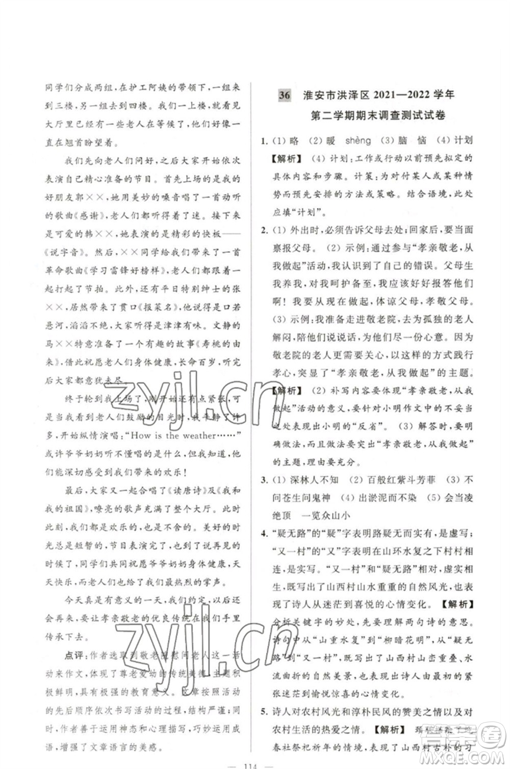 延邊教育出版社2023春季亮點給力大試卷七年級語文下冊人教版參考答案