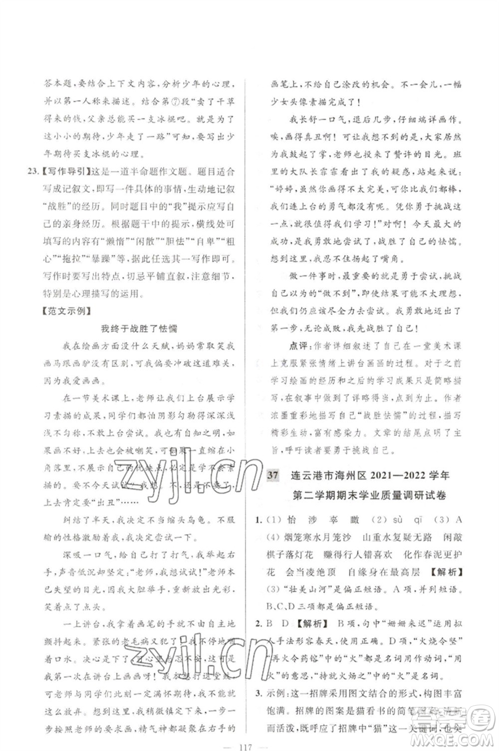 延邊教育出版社2023春季亮點給力大試卷七年級語文下冊人教版參考答案