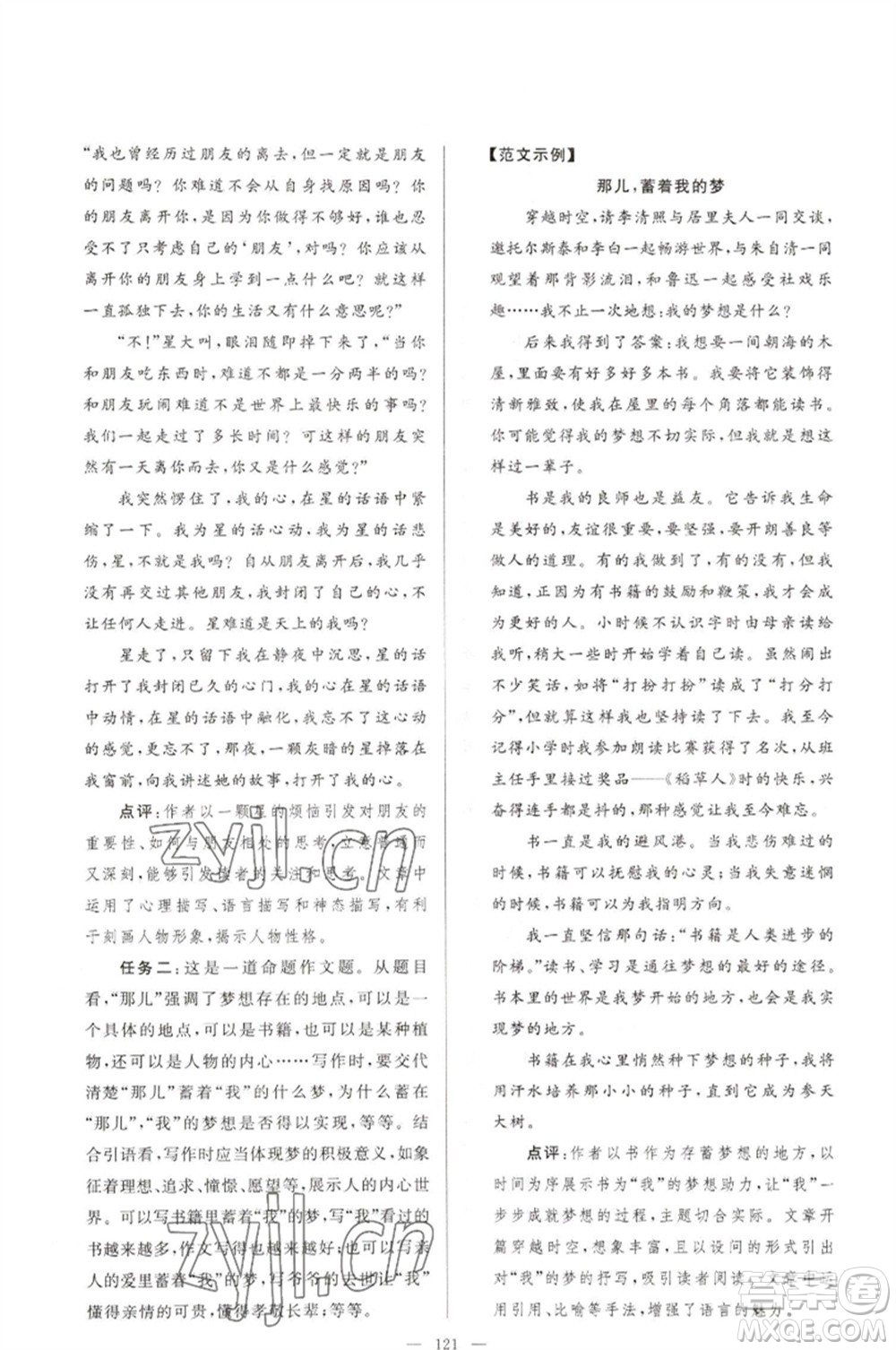 延邊教育出版社2023春季亮點給力大試卷七年級語文下冊人教版參考答案