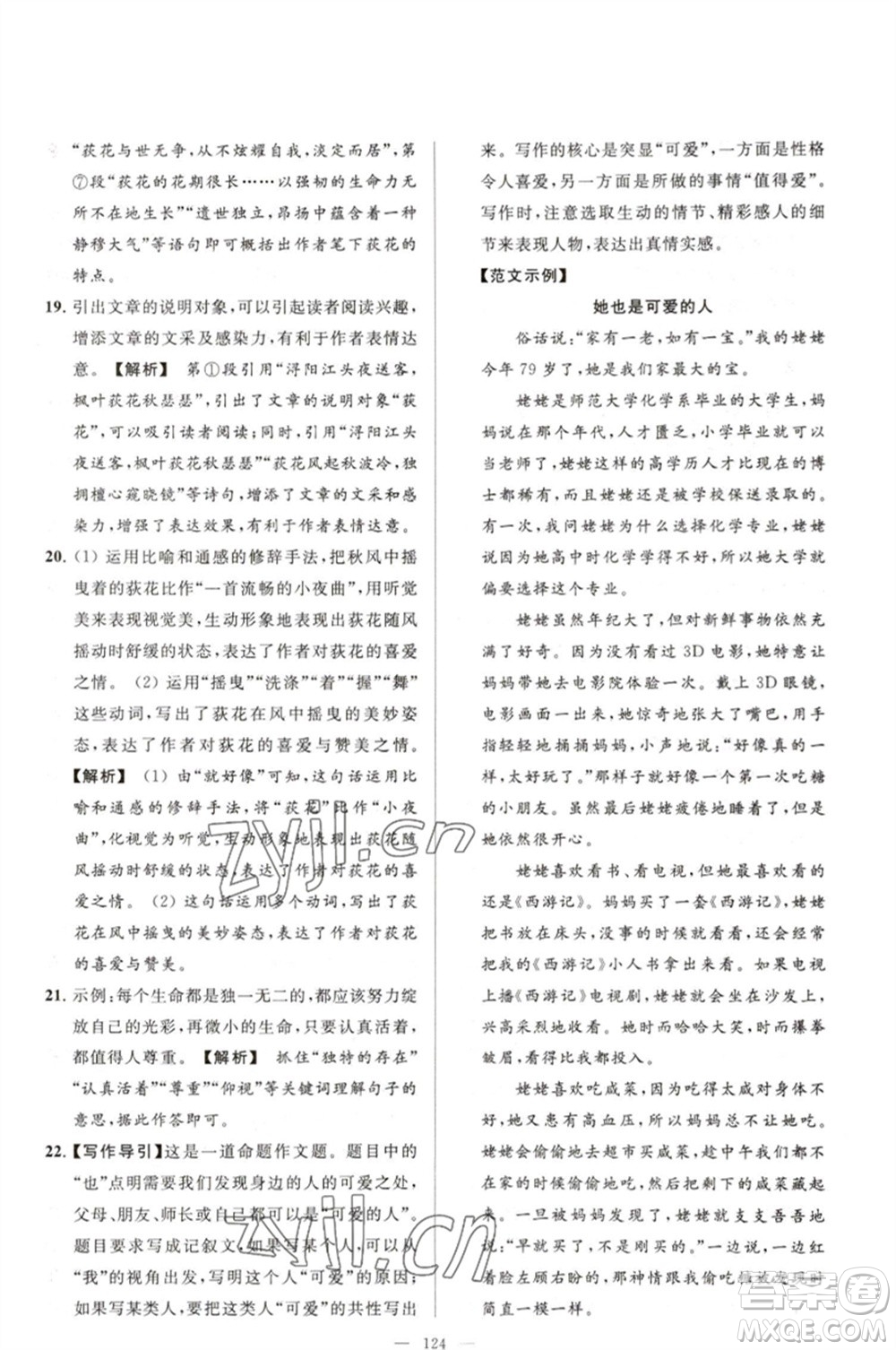 延邊教育出版社2023春季亮點給力大試卷七年級語文下冊人教版參考答案