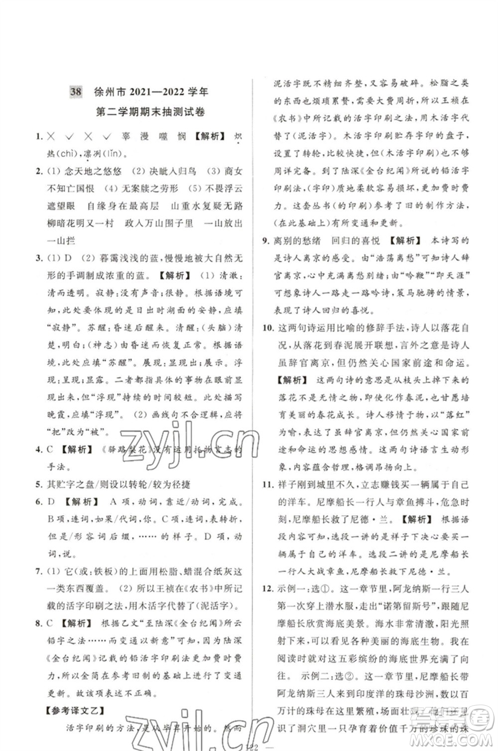 延邊教育出版社2023春季亮點給力大試卷七年級語文下冊人教版參考答案