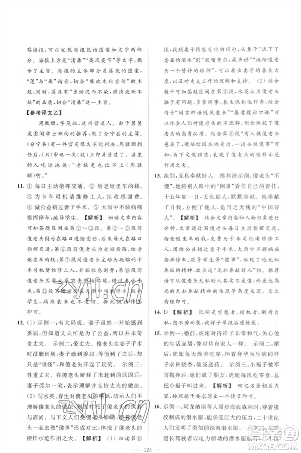 延邊教育出版社2023春季亮點給力大試卷七年級語文下冊人教版參考答案