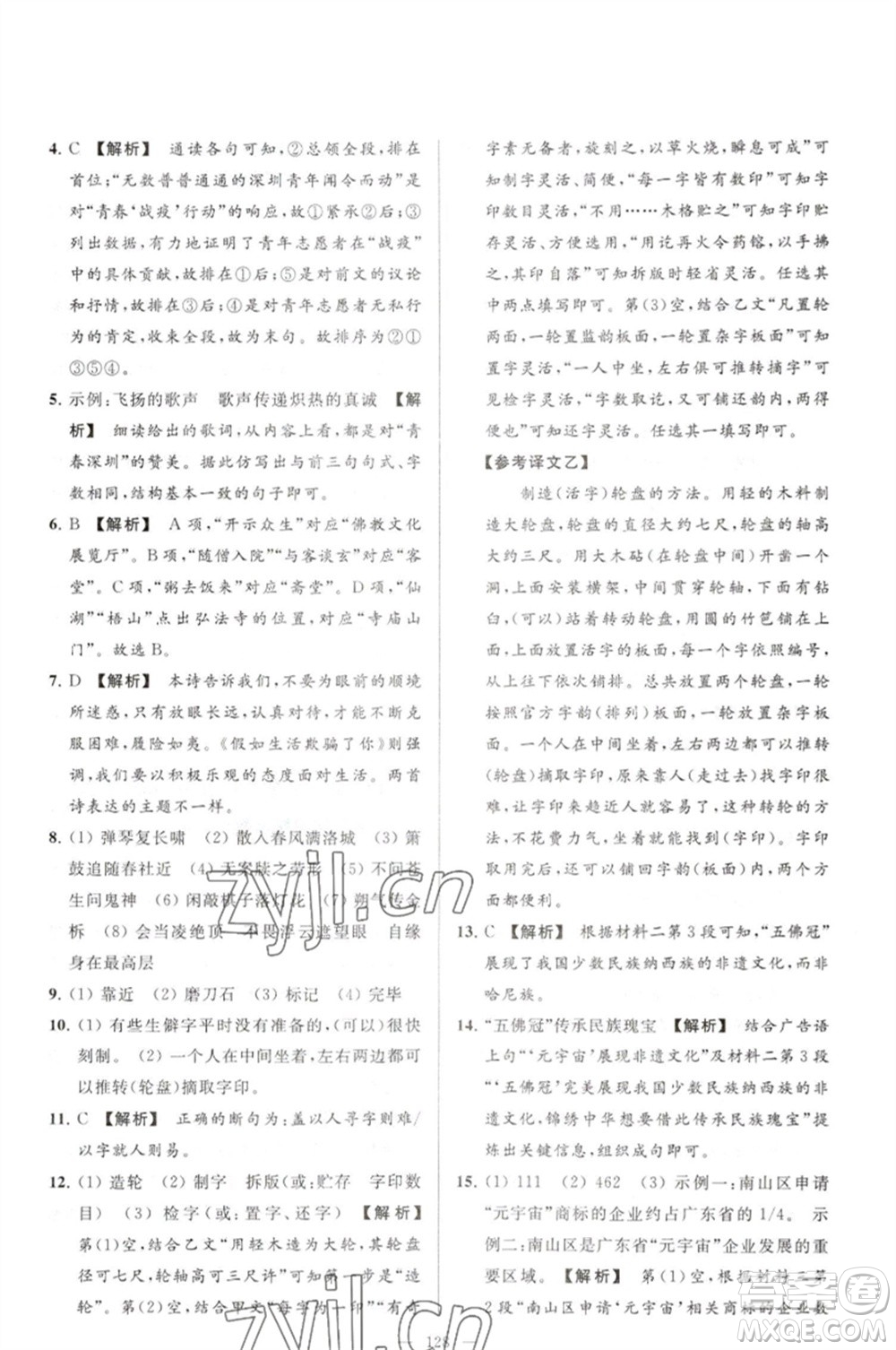 延邊教育出版社2023春季亮點給力大試卷七年級語文下冊人教版參考答案