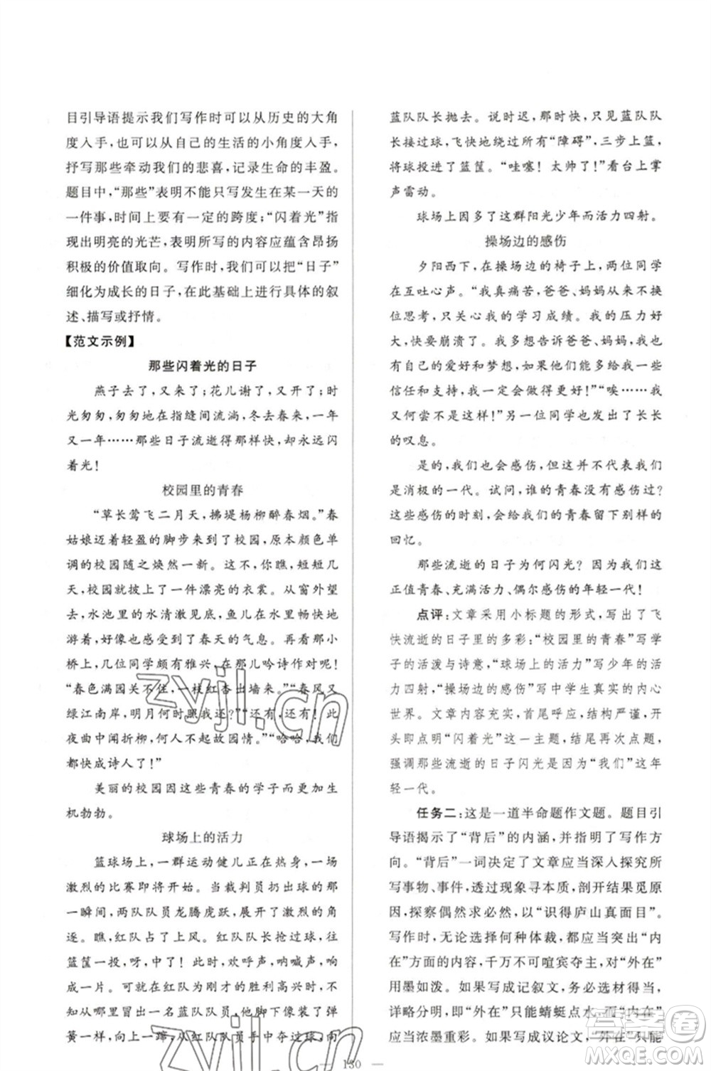 延邊教育出版社2023春季亮點給力大試卷七年級語文下冊人教版參考答案