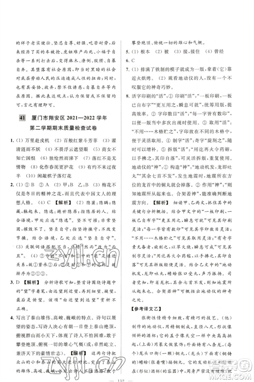 延邊教育出版社2023春季亮點給力大試卷七年級語文下冊人教版參考答案