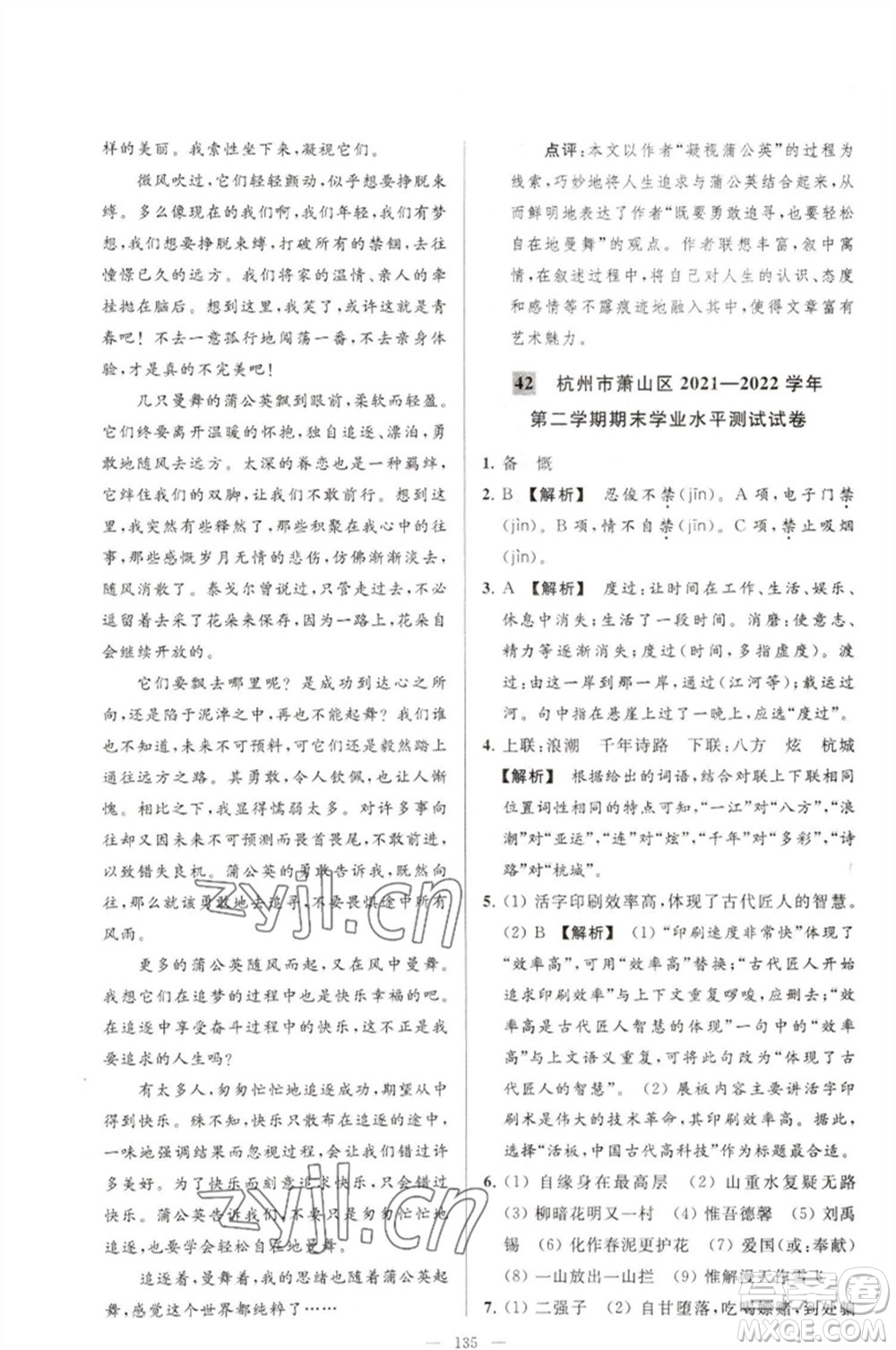 延邊教育出版社2023春季亮點給力大試卷七年級語文下冊人教版參考答案