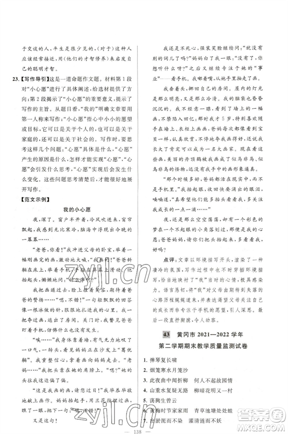 延邊教育出版社2023春季亮點給力大試卷七年級語文下冊人教版參考答案