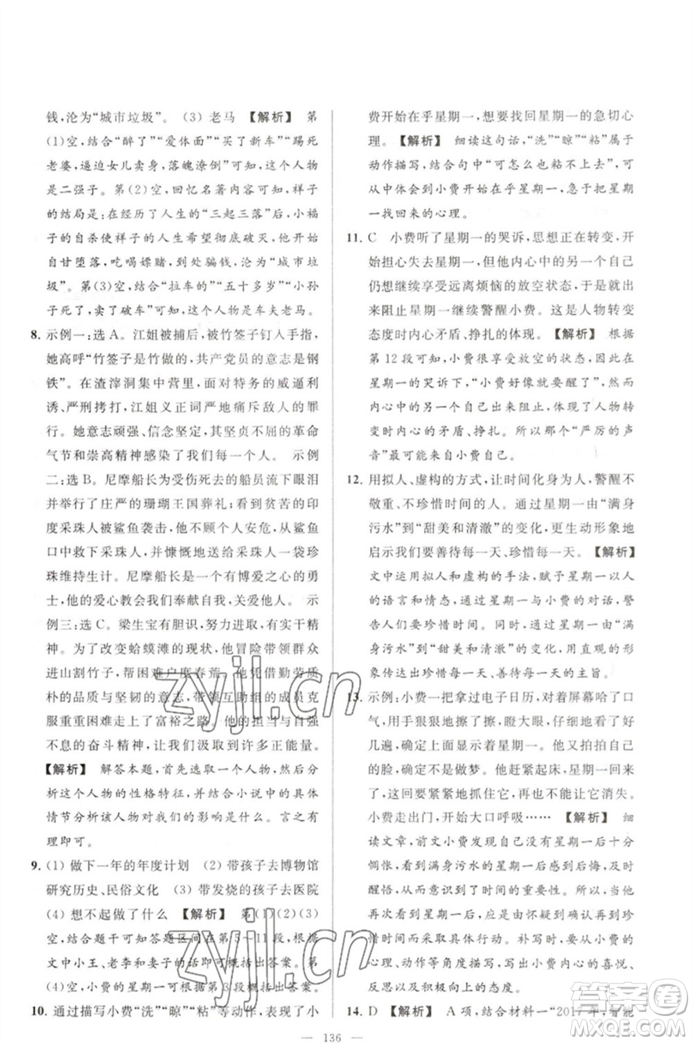 延邊教育出版社2023春季亮點給力大試卷七年級語文下冊人教版參考答案