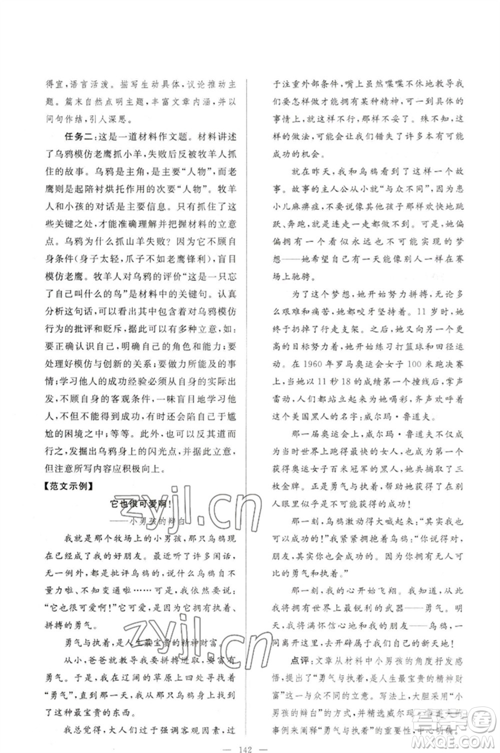 延邊教育出版社2023春季亮點給力大試卷七年級語文下冊人教版參考答案