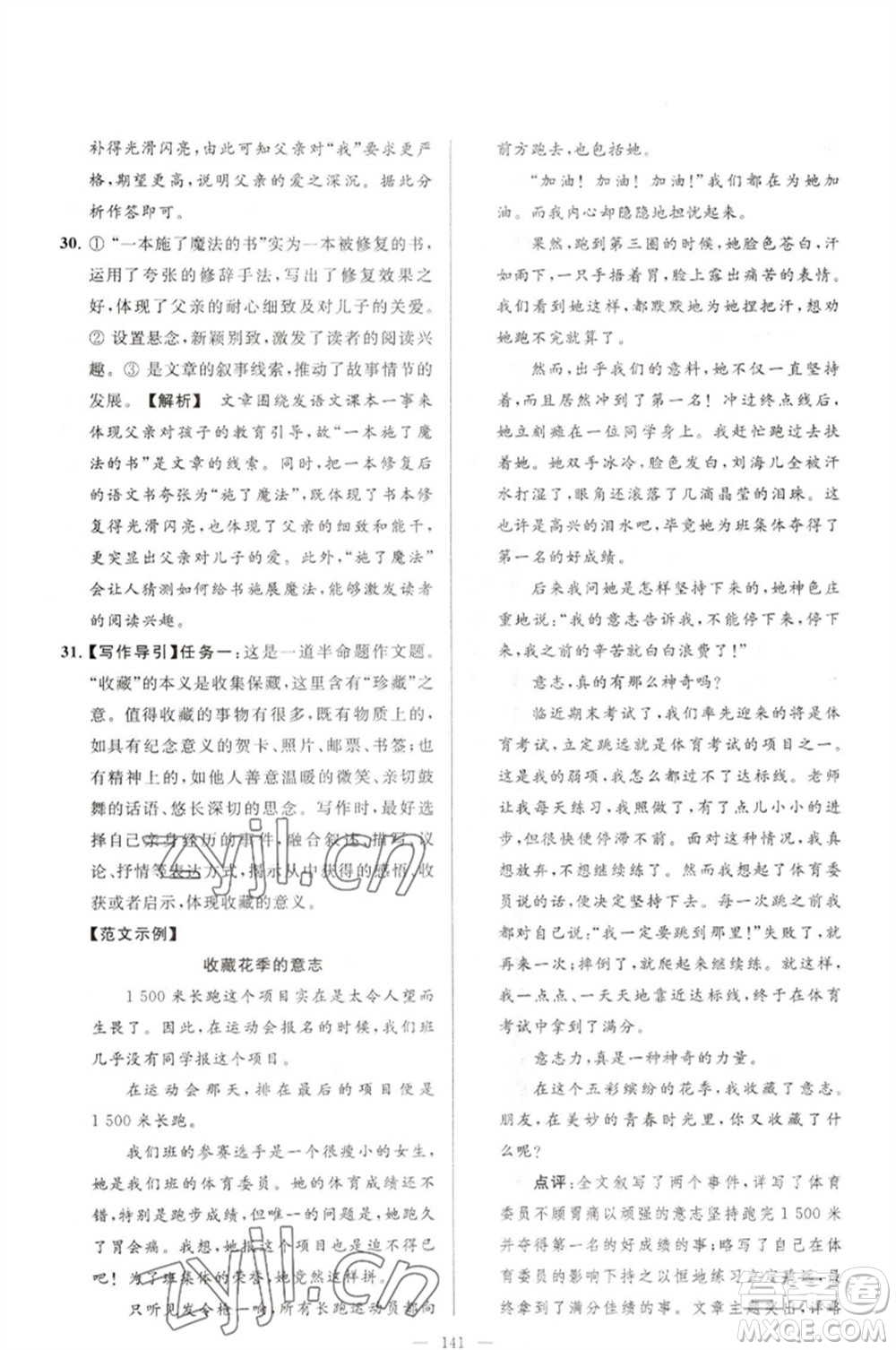 延邊教育出版社2023春季亮點給力大試卷七年級語文下冊人教版參考答案