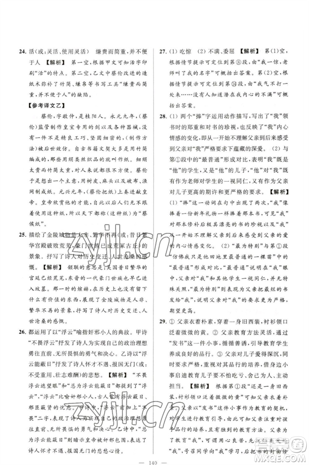 延邊教育出版社2023春季亮點給力大試卷七年級語文下冊人教版參考答案