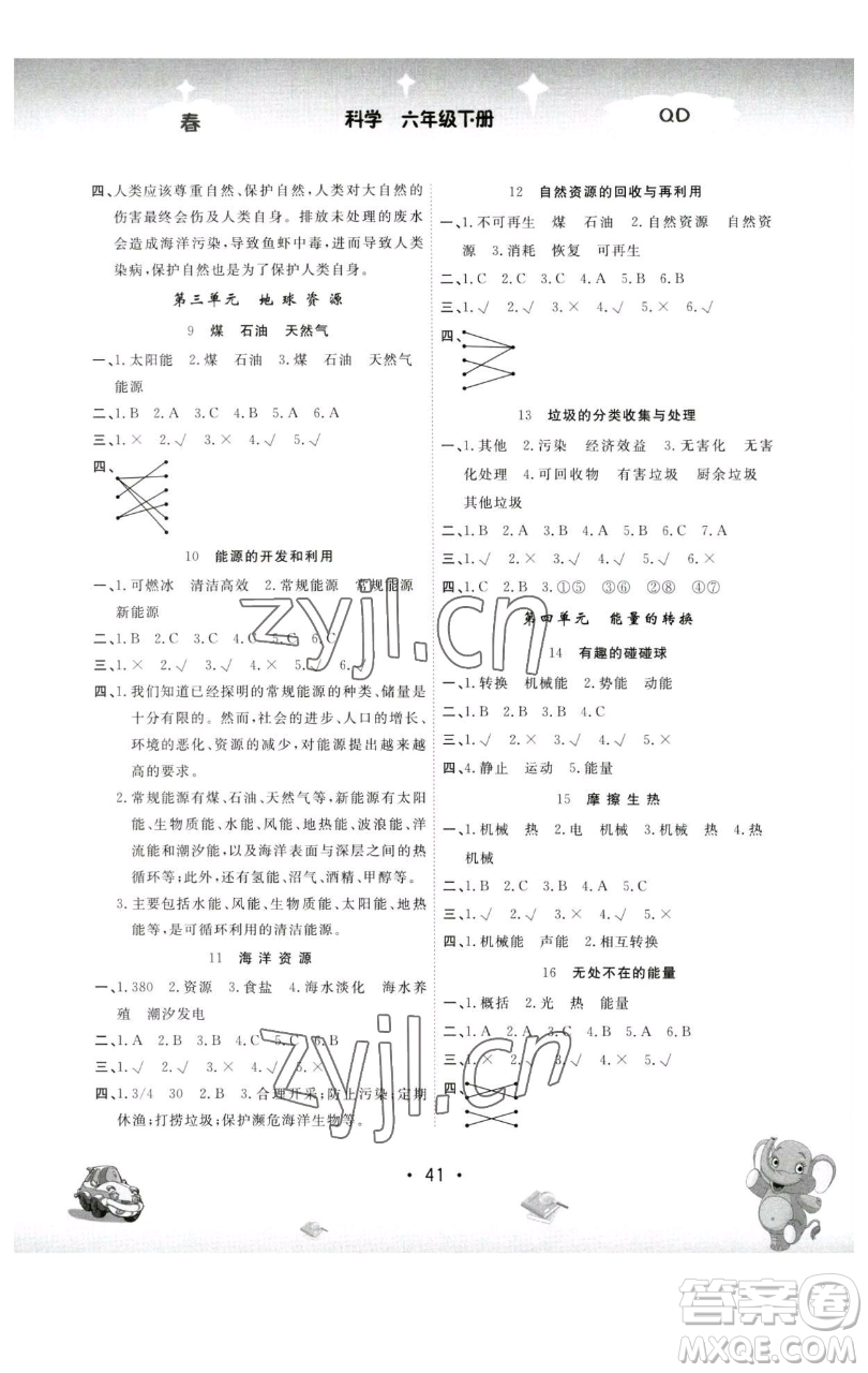 黑龍江美術(shù)出版社2023名校作業(yè)本六年級(jí)科學(xué)下冊(cè)青島版參考答案