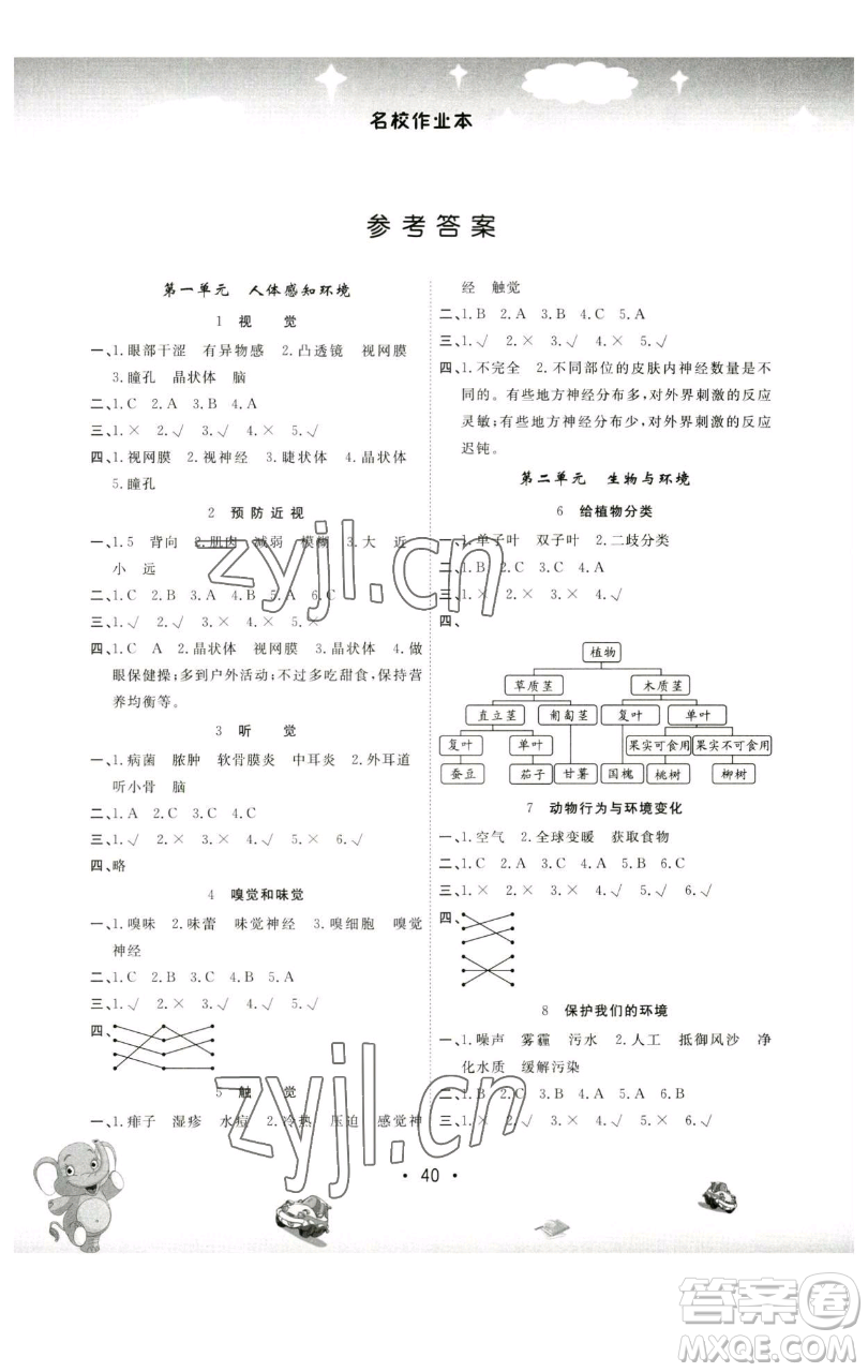 黑龍江美術(shù)出版社2023名校作業(yè)本六年級(jí)科學(xué)下冊(cè)青島版參考答案