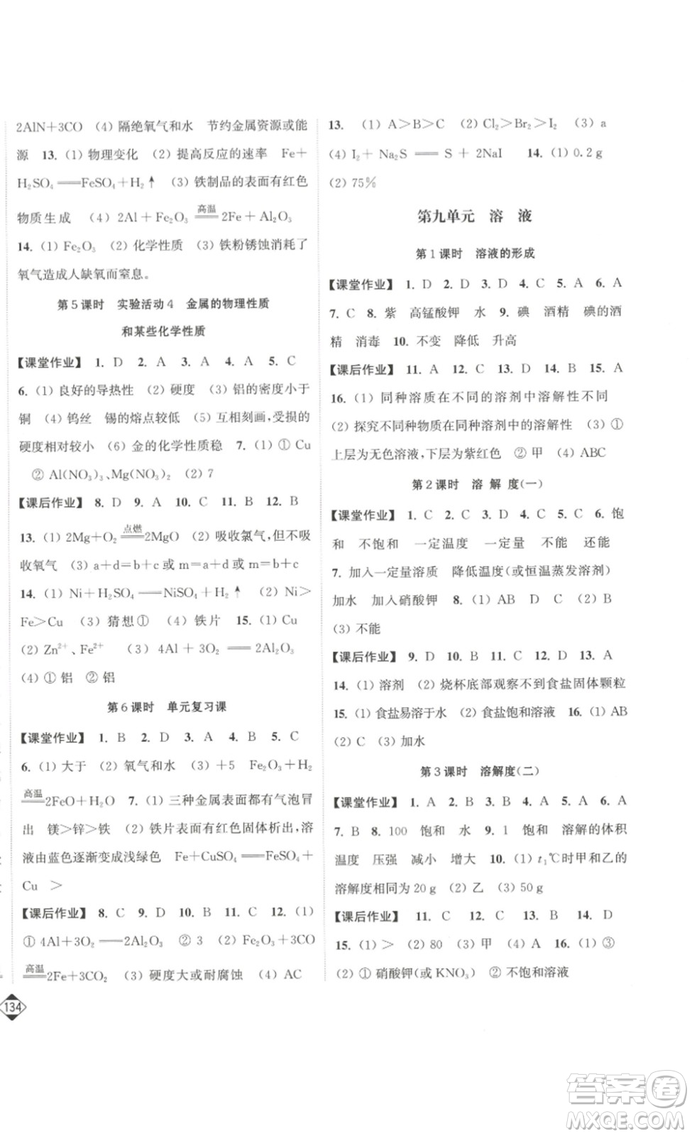 延邊大學(xué)出版社2023輕松一典輕松作業(yè)本九年級化學(xué)下冊人教版答案