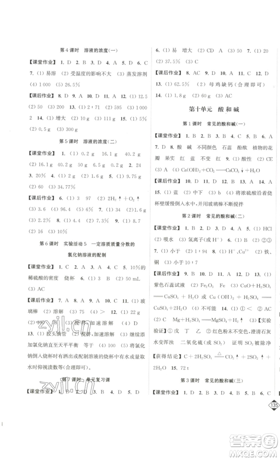 延邊大學(xué)出版社2023輕松一典輕松作業(yè)本九年級化學(xué)下冊人教版答案