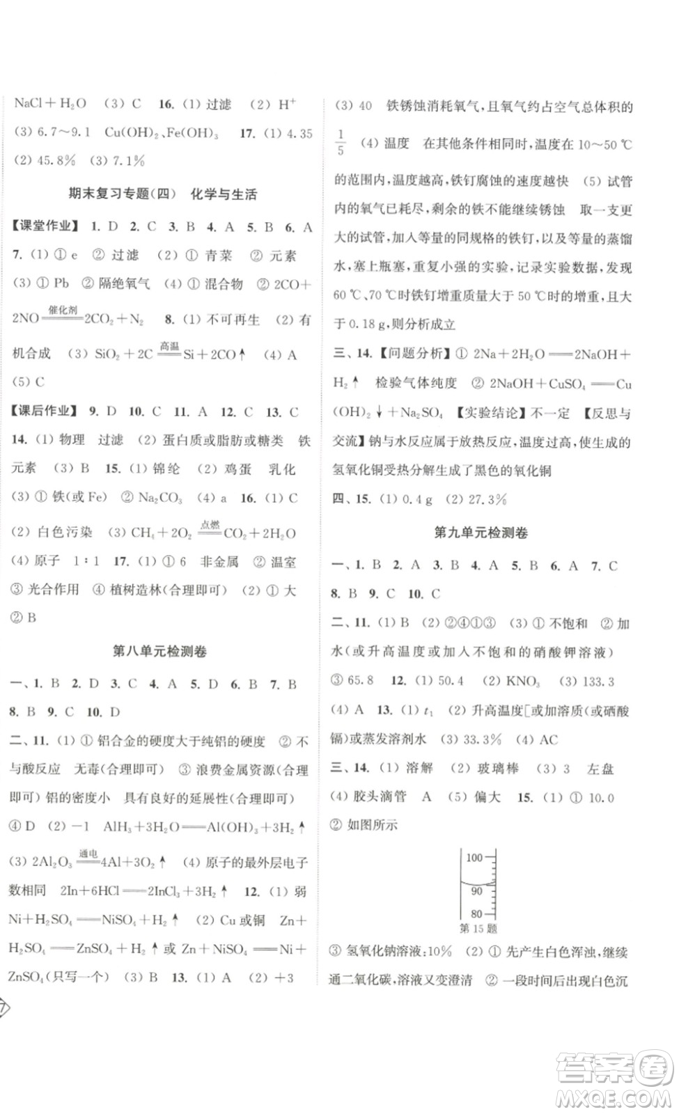 延邊大學(xué)出版社2023輕松一典輕松作業(yè)本九年級化學(xué)下冊人教版答案