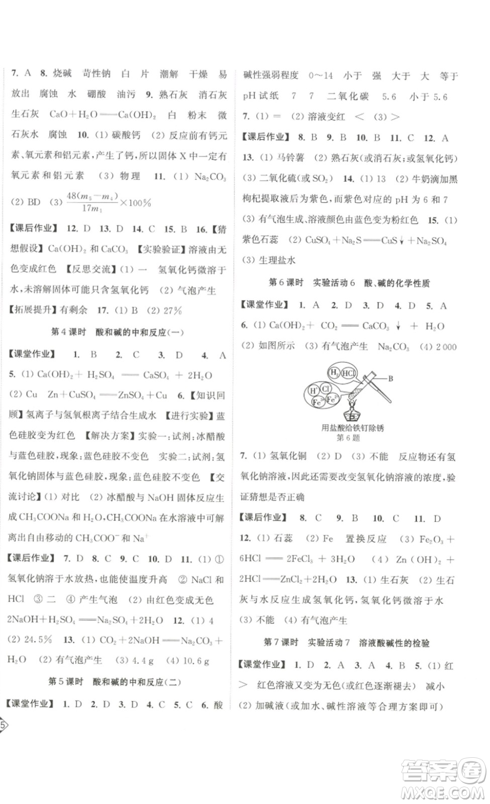 延邊大學(xué)出版社2023輕松一典輕松作業(yè)本九年級化學(xué)下冊人教版答案