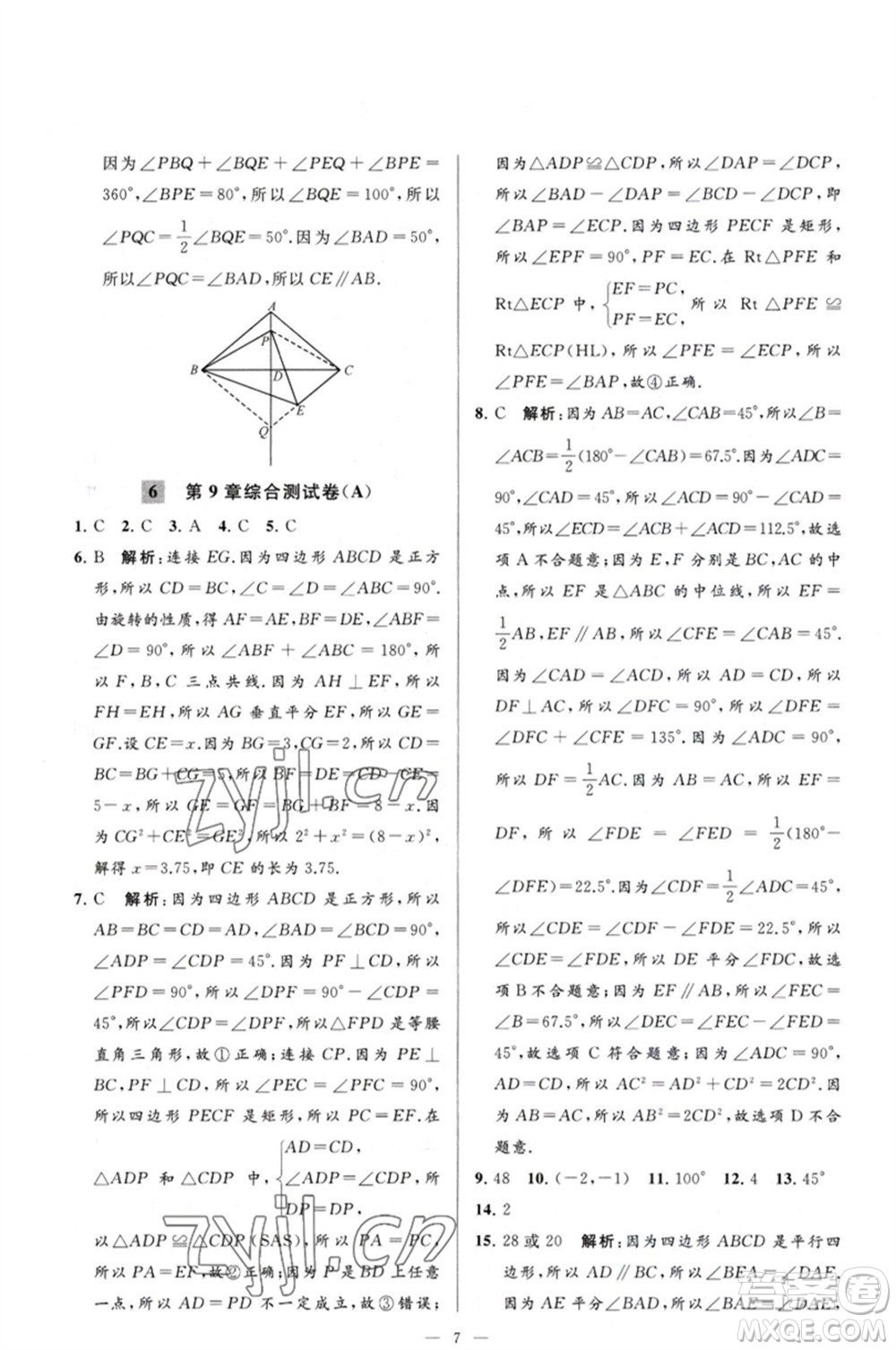 延邊教育出版社2023春季亮點給力大試卷八年級數(shù)學(xué)下冊蘇科版參考答案