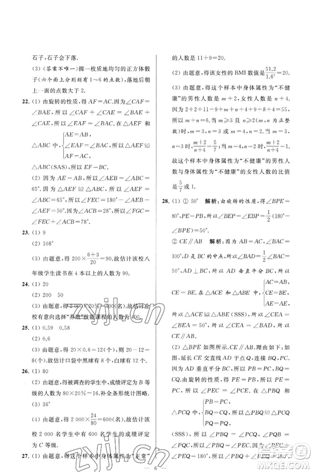 延邊教育出版社2023春季亮點給力大試卷八年級數(shù)學(xué)下冊蘇科版參考答案