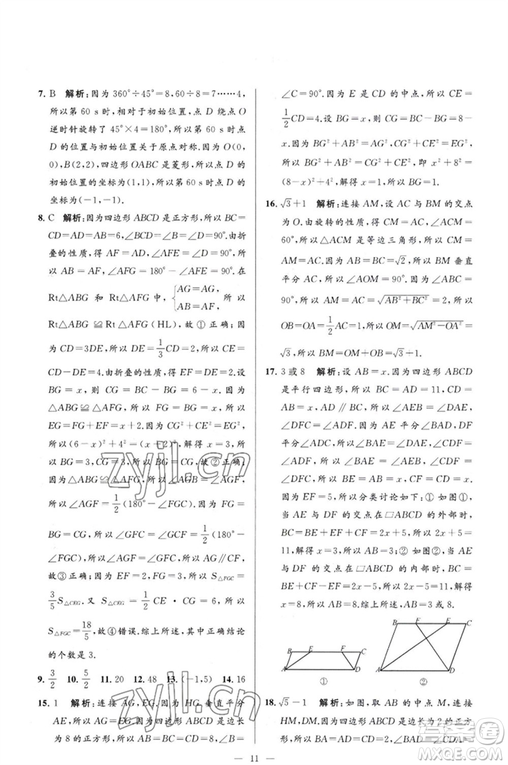 延邊教育出版社2023春季亮點給力大試卷八年級數(shù)學(xué)下冊蘇科版參考答案