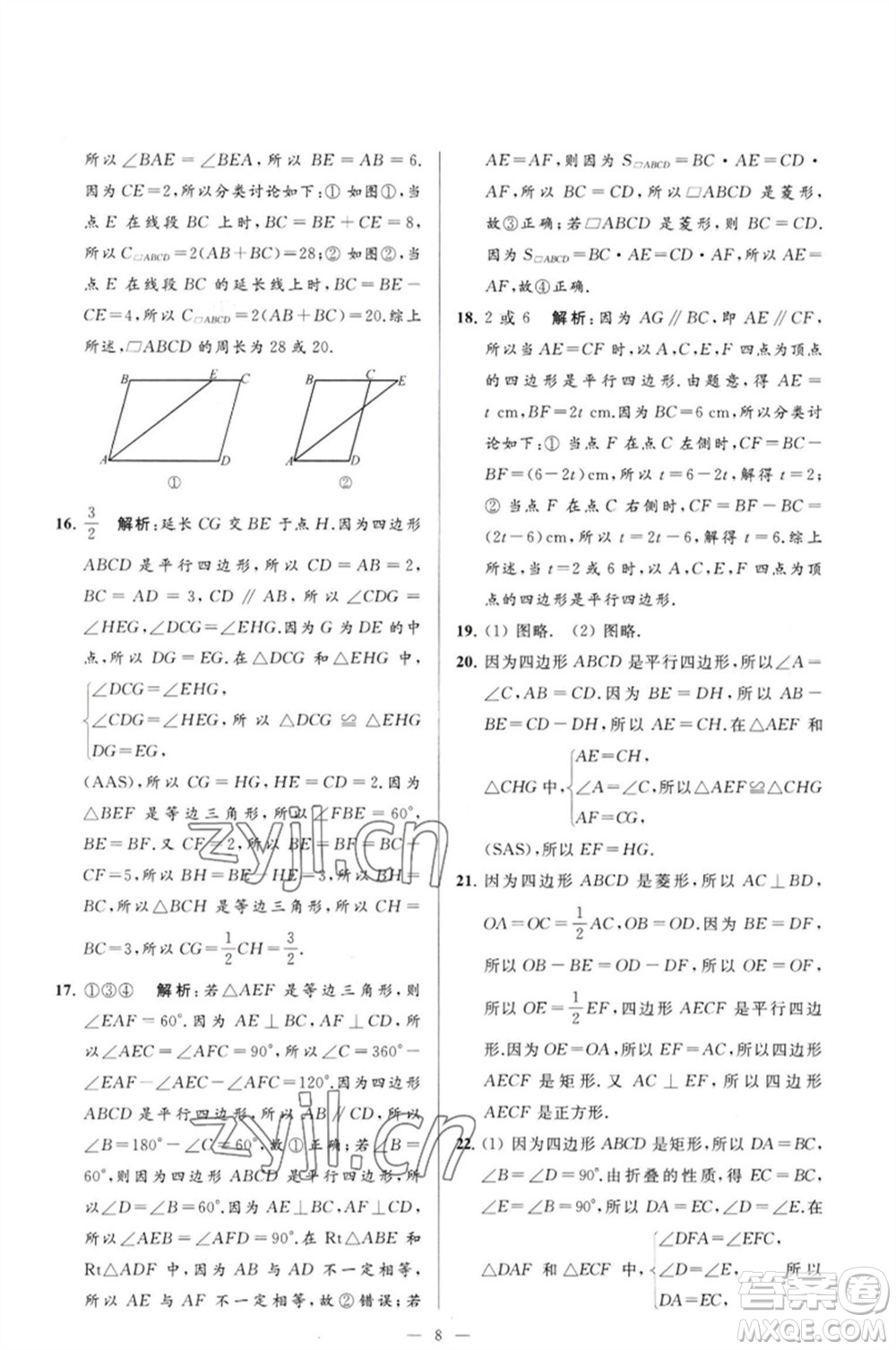 延邊教育出版社2023春季亮點給力大試卷八年級數(shù)學(xué)下冊蘇科版參考答案