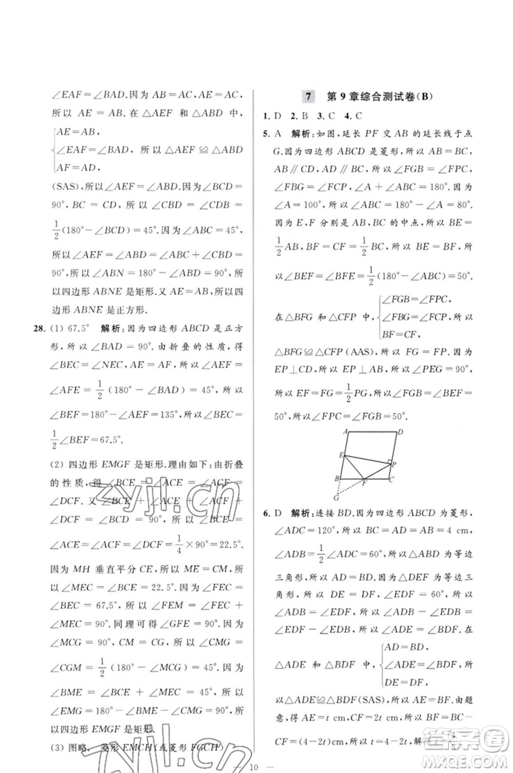 延邊教育出版社2023春季亮點給力大試卷八年級數(shù)學(xué)下冊蘇科版參考答案