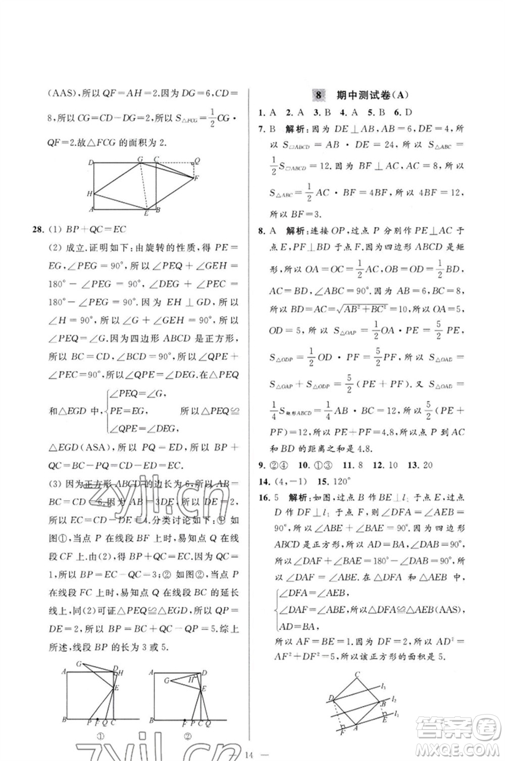 延邊教育出版社2023春季亮點給力大試卷八年級數(shù)學(xué)下冊蘇科版參考答案